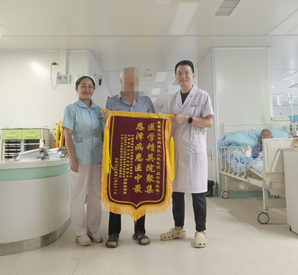 20250903送给血液净化中心的感谢锦旗_副本.jpg